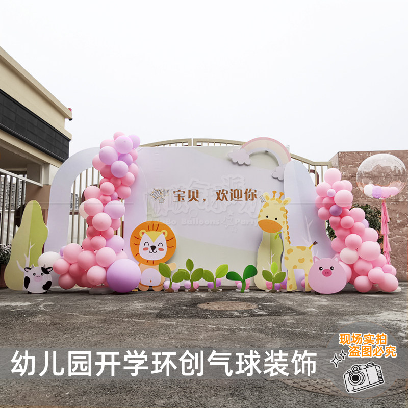 ins wind creative school season door to door balloon placement Kindergarten ring creation to welcome newborn balloon decoration