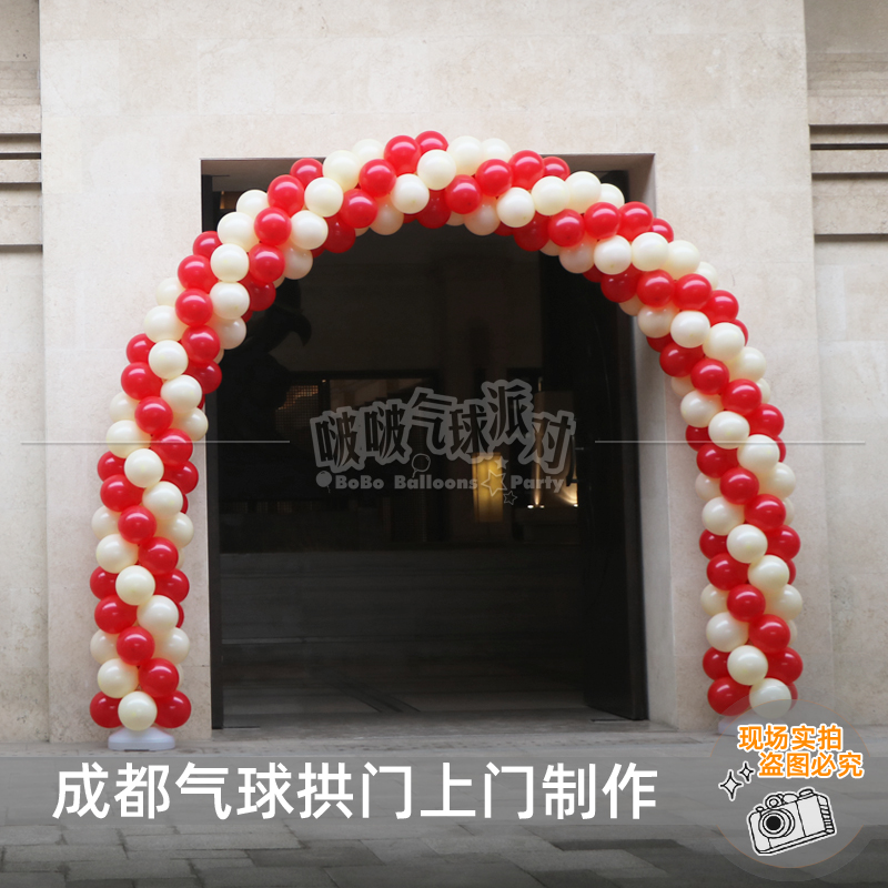Chengdu Balloon Arch Styling Wedding Celebration Wedding Meeting Promotion Celebration Shop Qing Opening Decoration Door-to-door Making Arrangement