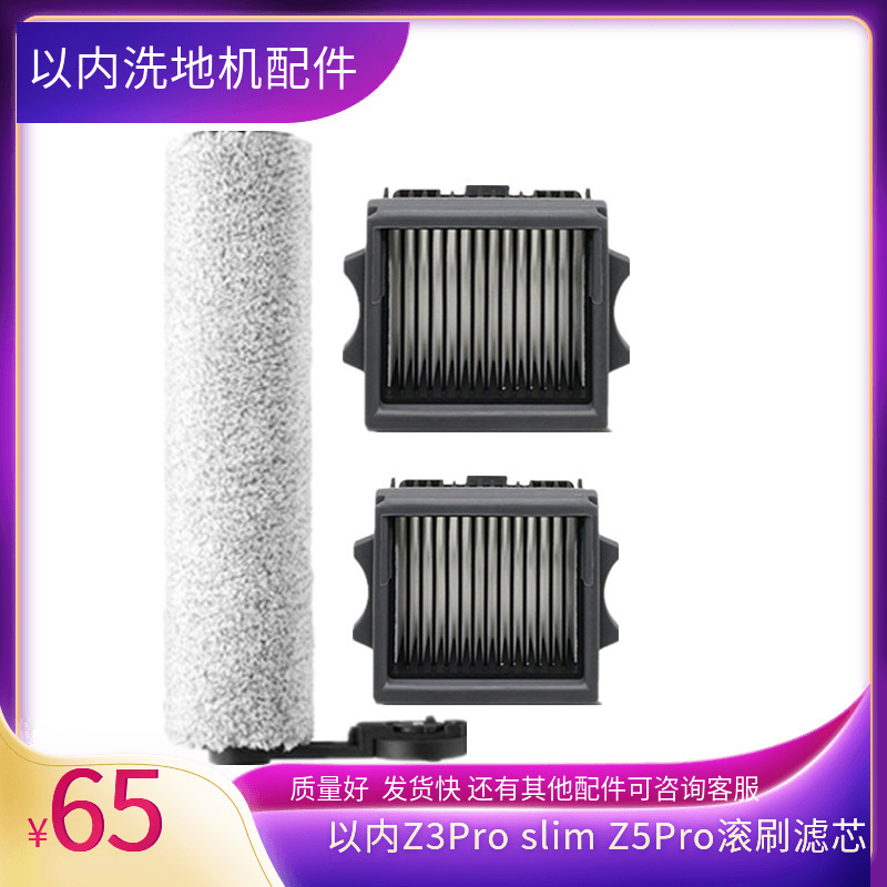 Suitable for Z3Pro Slim Z5Pro Floor Scrubber Accessories Roller Brush Filter Element Roller Filter Net Cleaning Fluid