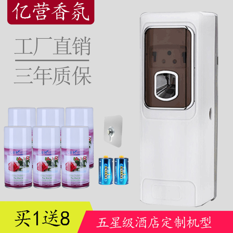 Air Freshener Automatic Fragrance Machine Perfume Spray Makeup Room Deodorant Aroma KTV Internet Cafe Guest Room Hotel