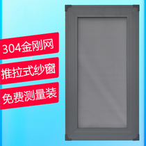 Screen window door push-pull diamond mesh screen window household anti-mosquito aluminum alloy sand door 304 gold and steel mesh sliding sand window