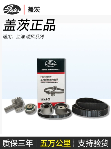 Подходит для ремня ГРМ JAC Ruifeng Ruifeng S5 Ruifeng M1, набор натяжителей ремня ГРМ, набор из шести предметов 2175