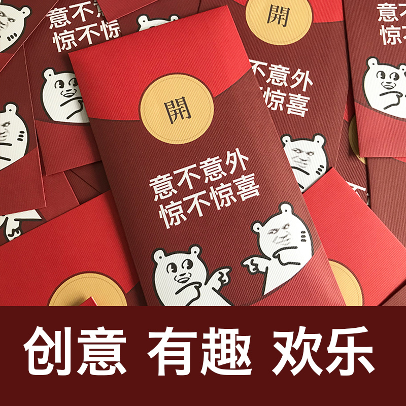抖音微信红包袋个性创意结婚塞门利是封猪年2