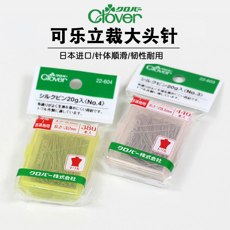 日本製 クローバー コーク 垂直カッティング針 衣類縫製用 特大ヘッドピン固定針 位置決めビーズ針 22-604