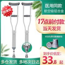 Medical crutch anti-slip crutch aluminium alloy disabled patient fracture stainless steel walker for elderly axillary double inflection