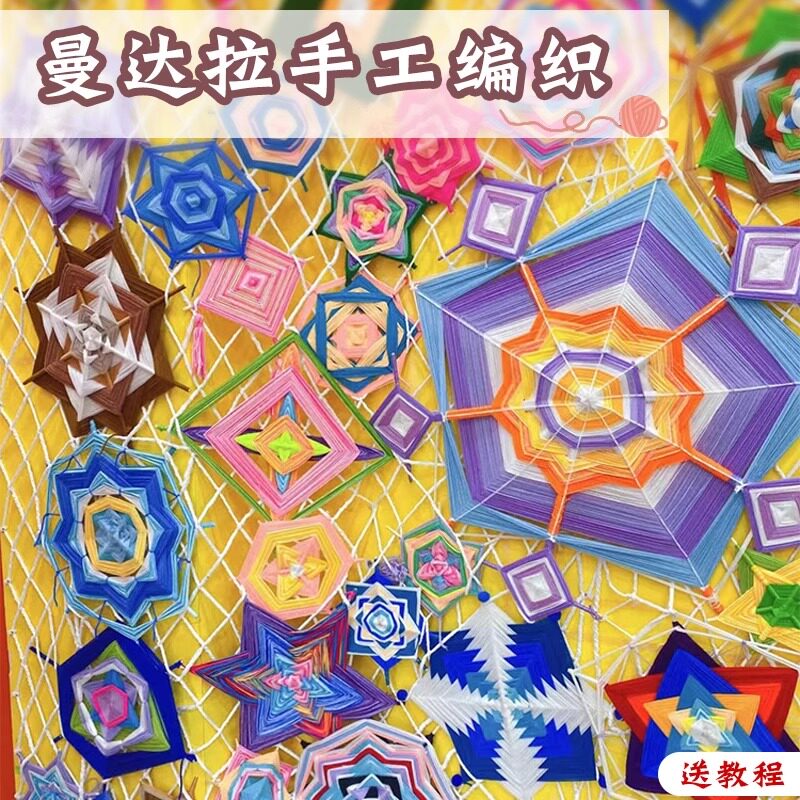 Mandara Woven Material Bag Nursery School Children Wool Thread Handwoven Area Large Middle Bandiy Suit Parenting-Taobao