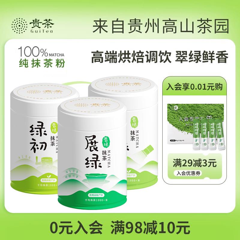 Guizhou Guichacha Green Tea, National Standard Grade 1 Pure Matcha Powder for Brewing, Mixing Drinks, Baking, Milk Tea, Latte, High Mountain Tea Ceremony, Tea Preparation