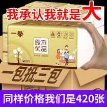 420 large packs of paper towels paper whole box of virgin wood pulp toilet paper family affordable factory direct sales