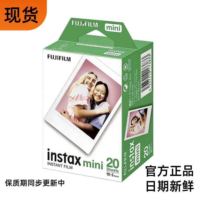 [in Stock with Free Shipping] Fujifilm Instax Mini 3inch White-Edged Photo Paper, 10/20 Sheets Pack, Genuine Instax