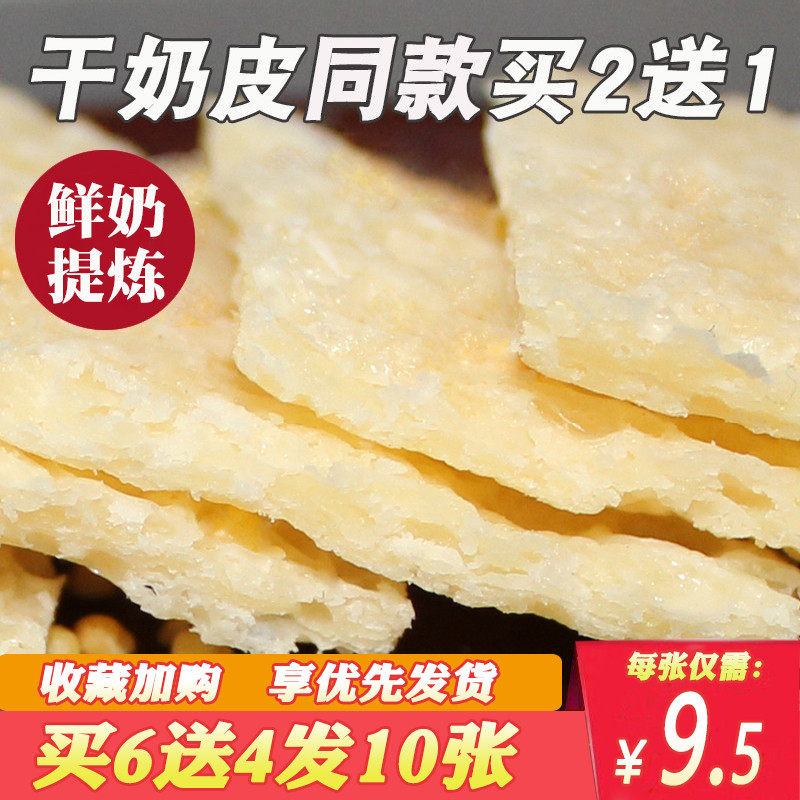 Ketogenic Inner Mongolia specialty herders handmade fresh milk homemade dry milk skin crisp children's sugar-free cream cheese snacks