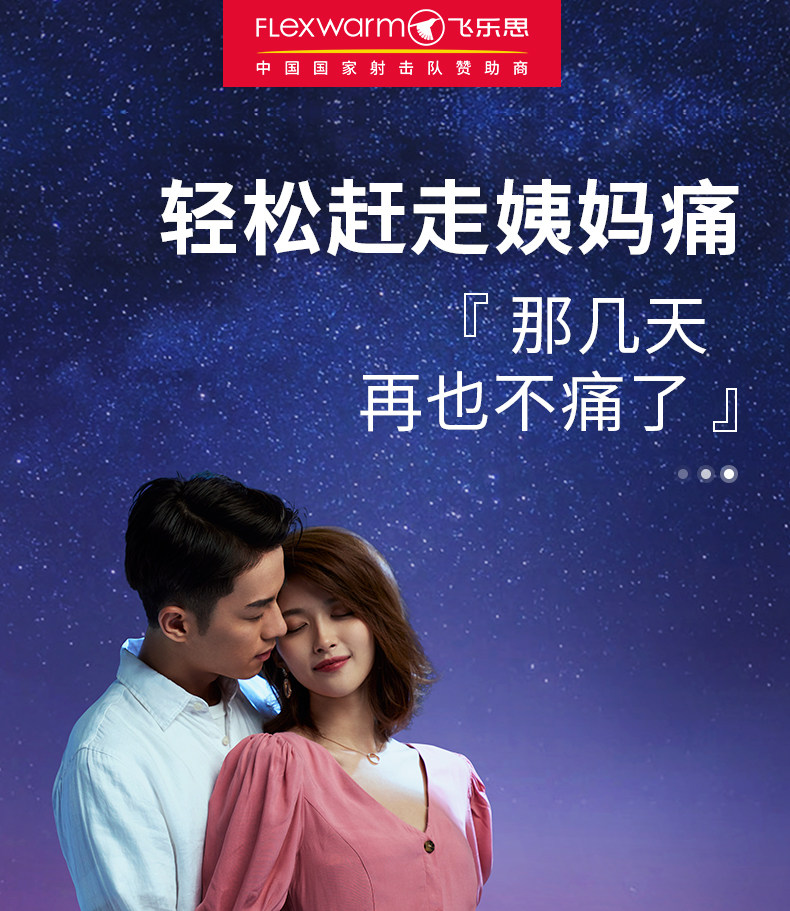 中国国家射击队赞助商 Flexwarm 飞乐思 柔薄暖腹带 星球款礼盒 双重优惠折后￥178包邮