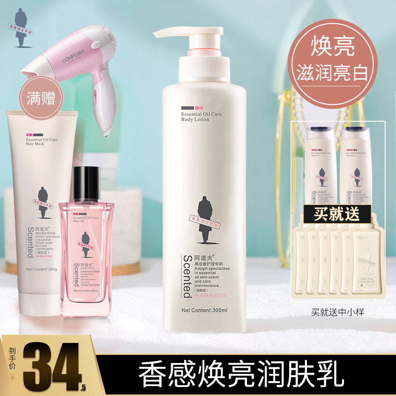 Adolf body milk moisturizing and nourishing body full-body moisturizing woman autumn/winter persistent fragrant moisturizing and emollient flag ship store