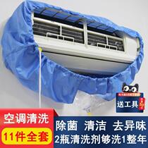 Washing air conditioning cleaning tools Professional air conditioning cleaning tools A full set of sterilization cleaning agents Household hang-up free of disassembly