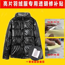 Bright face down jacket broken with patch-broken hole-stick transparent self-adhesive-free-to-have-down clothes repair patch patch waterproof