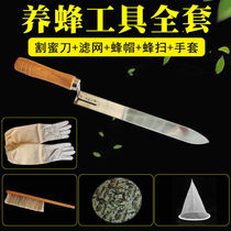 Beekeeping tools Daquan Beekeeping tools A full set of bee anti-bee clothing Bee hat Honey cutting honey knife Bee sweep Honey filter