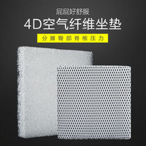 Air fiber seat cushion Black technology Air fiber seat cushion fart pad Ass sedentary office seat cushion Breathable chair