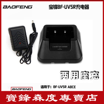 Baofeng UV-5R ABCE walkie talkie charger original baofeng accessories ABCE charger seat charger