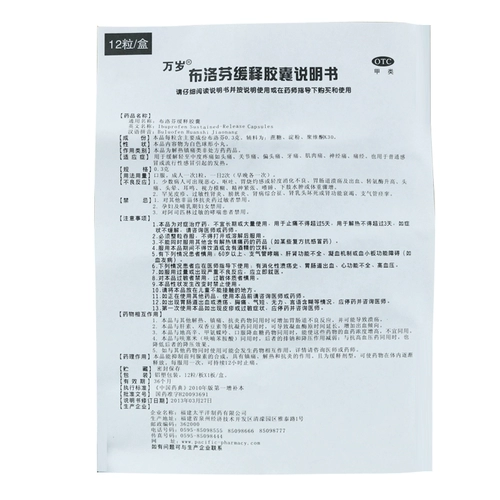万岁 Ибупрофен медленное высвобождение капсула 0,3 г*12 капсулы/коробка DG головная боль.
