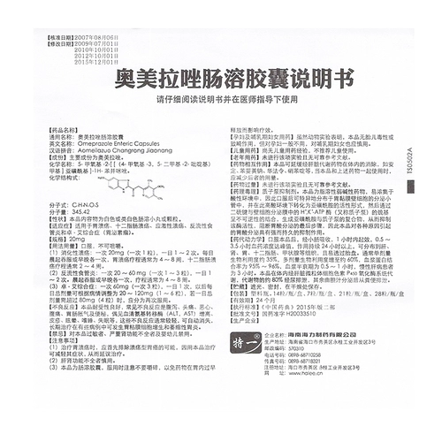 特一 Капсула энтеромы омепразола 20 мг*28 зерна*1 бутылка/ящик язва желудка, язва двенадцатиперстной кишки, язва стресса, рефлюкс эзофагит и синдром Чжуо-аи да