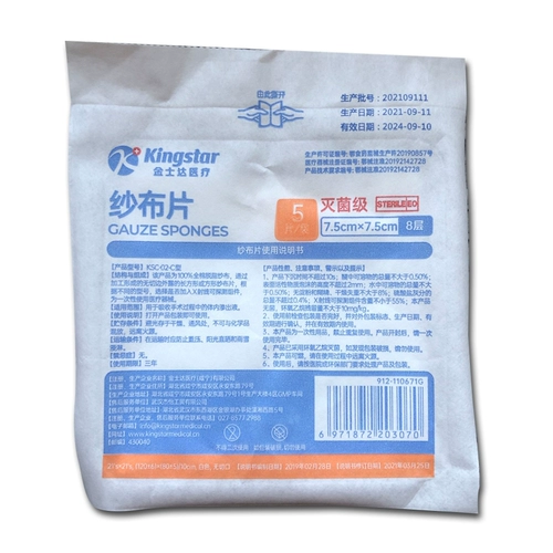 Марлевые листы Kingstar, стерильные, 7,5см*7,5см*8 слоев, 5 шт./пакет