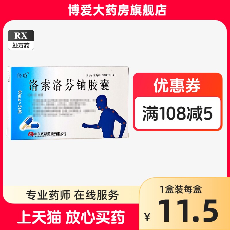 Betasololofen sodium capsule 60mg * 24 grain box-Taobao