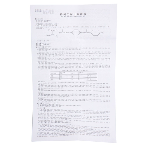 力贻苹 Limiyi Permeli Таблетки 2 мг*30 таблетки/коробка 2 Диабет Чунцин Канджи Фармацевтическая Ко., ООО
