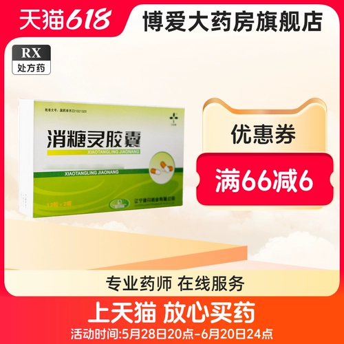 三叶 XioTangling капсулы 0,4 г*12 капсул*2 тарелки/коробка