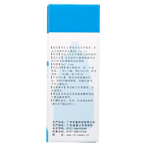秀瞳 Poibamycin Eye Drops 5 мл: 15 мг*1 поддержка/коробка DD