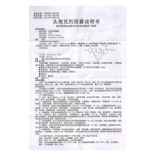 亚邦 Капсулы Conoring Conoring Jiubang 0,1 г*6 капсулы/ящик синусит Фарингит, инфекция мочевыводящих путей урехрит Отит среда среда шейно