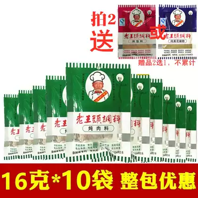 Northeast Shenyang Lao Wang head stewed meat material 16g*10 bags Lao Wang head seasoning ribs braised material package sauce package spices