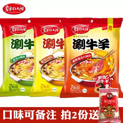 Grassland red sun shabu-shabu beef and sheep hot pot soup 200g Red oil spicy soup Slightly spicy soup Delicious clear soup hot pot soup base