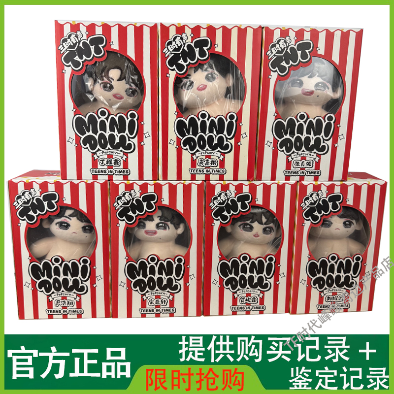 时代少年团 刘耀文 棉花娃娃 时代少年团棉花娃娃2.0宋亚轩刘耀文丁程鑫官方正品周边棉花娃娃