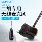 Kimafun/Crystal Wheat Cx800-1 Беспроводная эрху специальная микрофонная микрофонная микрофон микрофон