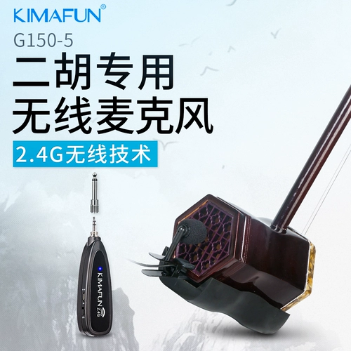 Kimafun/Crystal Wheat Cx800-1 Беспроводная эрху специальная микрофонная микрофонная микрофон микрофон