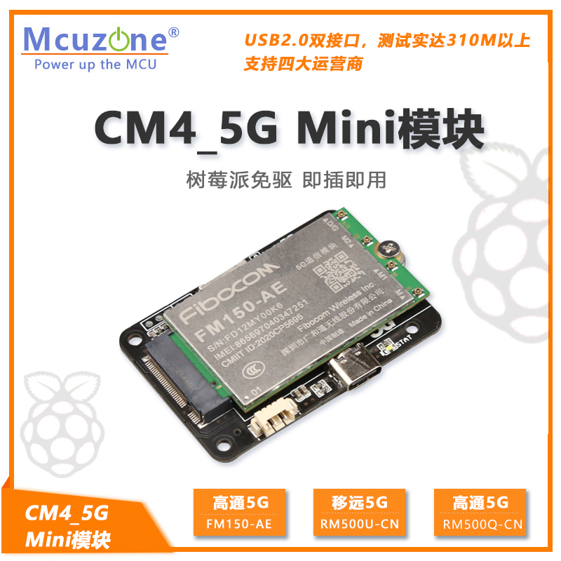 CM4 size 5G Mini module Raspberry Pi drive-free dial-free far rm500U Qualcomm FM150 RM500Q