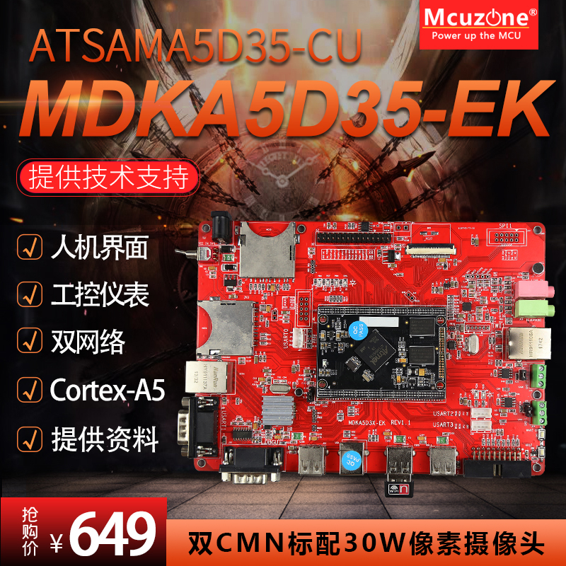MDKA5D35-EK-ISI Development Board 536MHz Cortex-A5 Kernel ATSAMA5D35 Dual Network