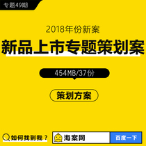 New product launch Marketing planning program Launch event Network communication media delivery Product promotion momentum