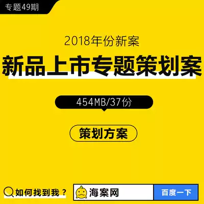 New product listing marketing planning Plan Conference event network communication media launch product promotion