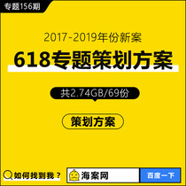 618 Shopping Festival special planning program Jingdong Tmall Taobao Gome Koala Sea Purchase Mid-year celebration promotion