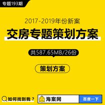 Real estate delivery ceremony Event planning plan Owner check-in thank-you meeting New real estate entry ceremony speech draft