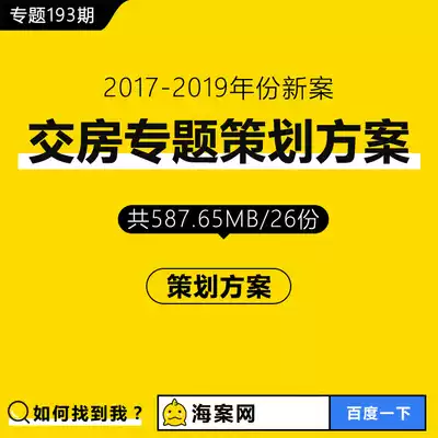 Real estate delivery ceremony activity planning plan owner check-in thank-you meeting new real estate admission ceremony speech