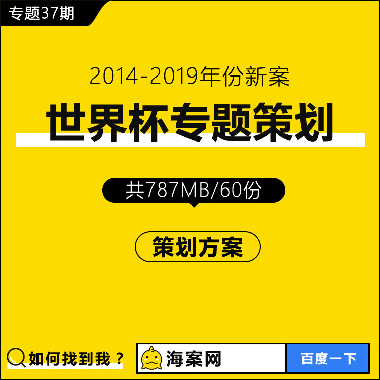 The World Cup Thematic Planning Program Sports Games Sports Games Beer Festival Themed Merchants Cooperation Programme