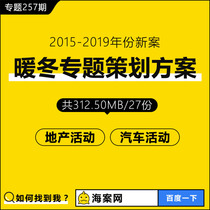 Warm winter special event planning program Real estate car Autumn and winter product promotion spread ice and Snow Festival winter run activities