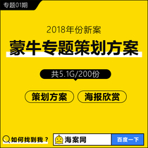 Mengniu special event planning program Milk marketing promotion promotion program Beverage FMCG Milk program