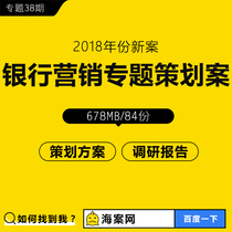 Bank marketing planning plan Bank APP credit card public relations communication circle annual digital marketing planning plan