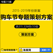 10000 people buy car Festival event planning plan crazy grab group purchase car double Eleven investment promotion sales spike