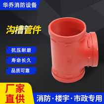 Fire pipe trench pipe fittings Mechanical size head Multi-function 45°90°clamp elbow DN50~DN300