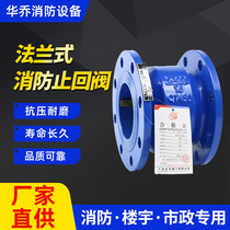 H41X-16Q flange muffler check valve cast iron fire water pipe pump room dedicated DN50 ~ 300