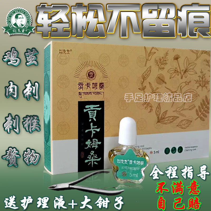 Liu Mr. Liu Stops Worry Net Removal Of Hands Foot Flesh Spurs Monkey Fish Huts Flat Yuko Old Cocoon Eye Plasters Patch Yu Net Theorist