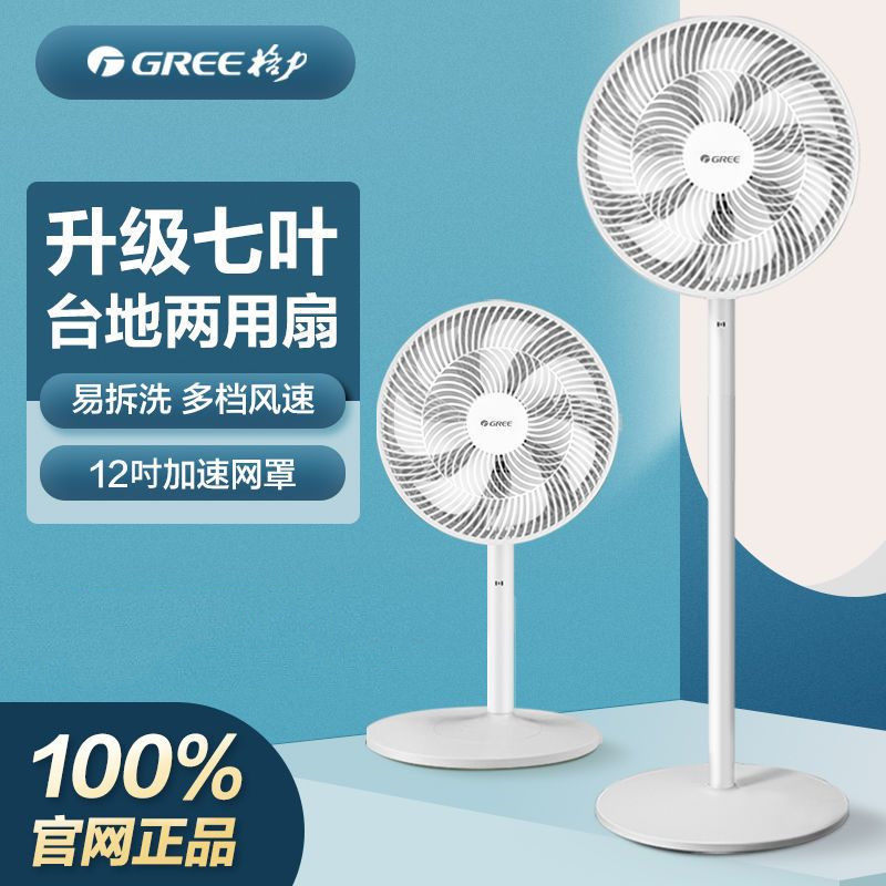 Gree new products to floor fan household fan mechanical seven leaf fan fan shook head silent FS-3015h7
